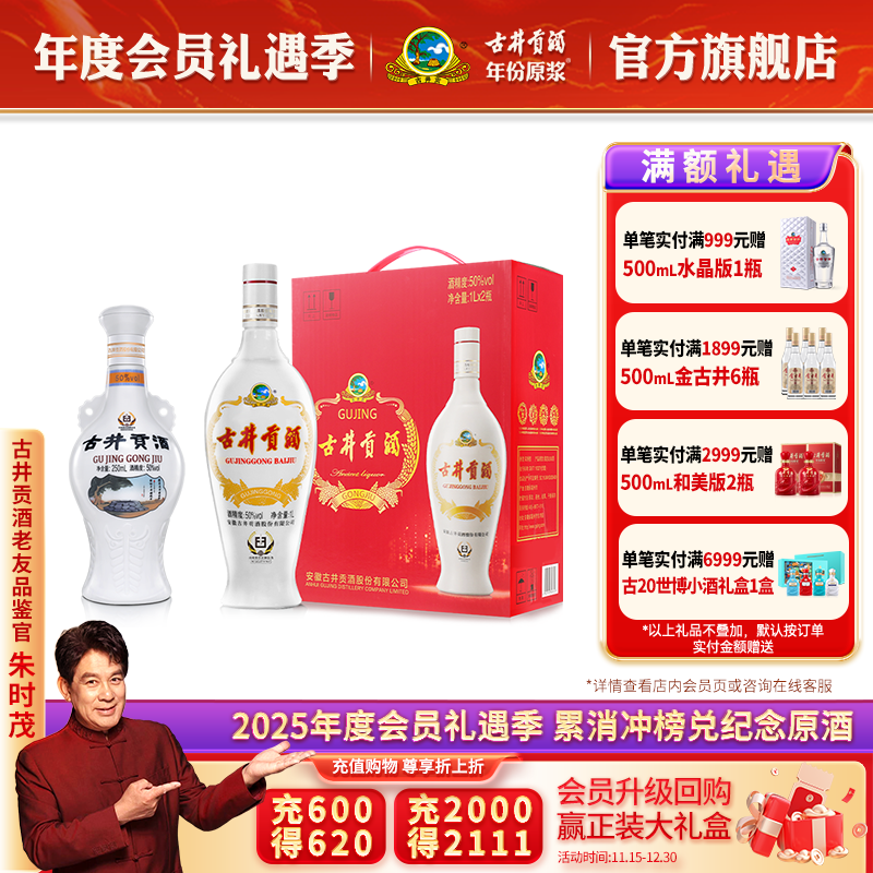 1件为2瓶1L老瓷贡+1瓶怀旧版中样