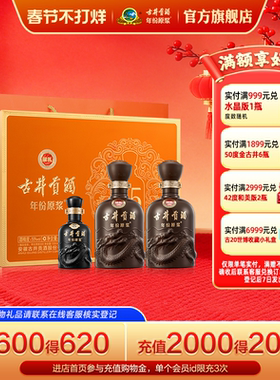 【官方直营】古井贡酒年份原浆献礼版礼盒 55度500mL*2瓶白酒