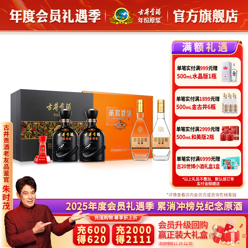 古井贡酒黄鹤楼礼盒组合