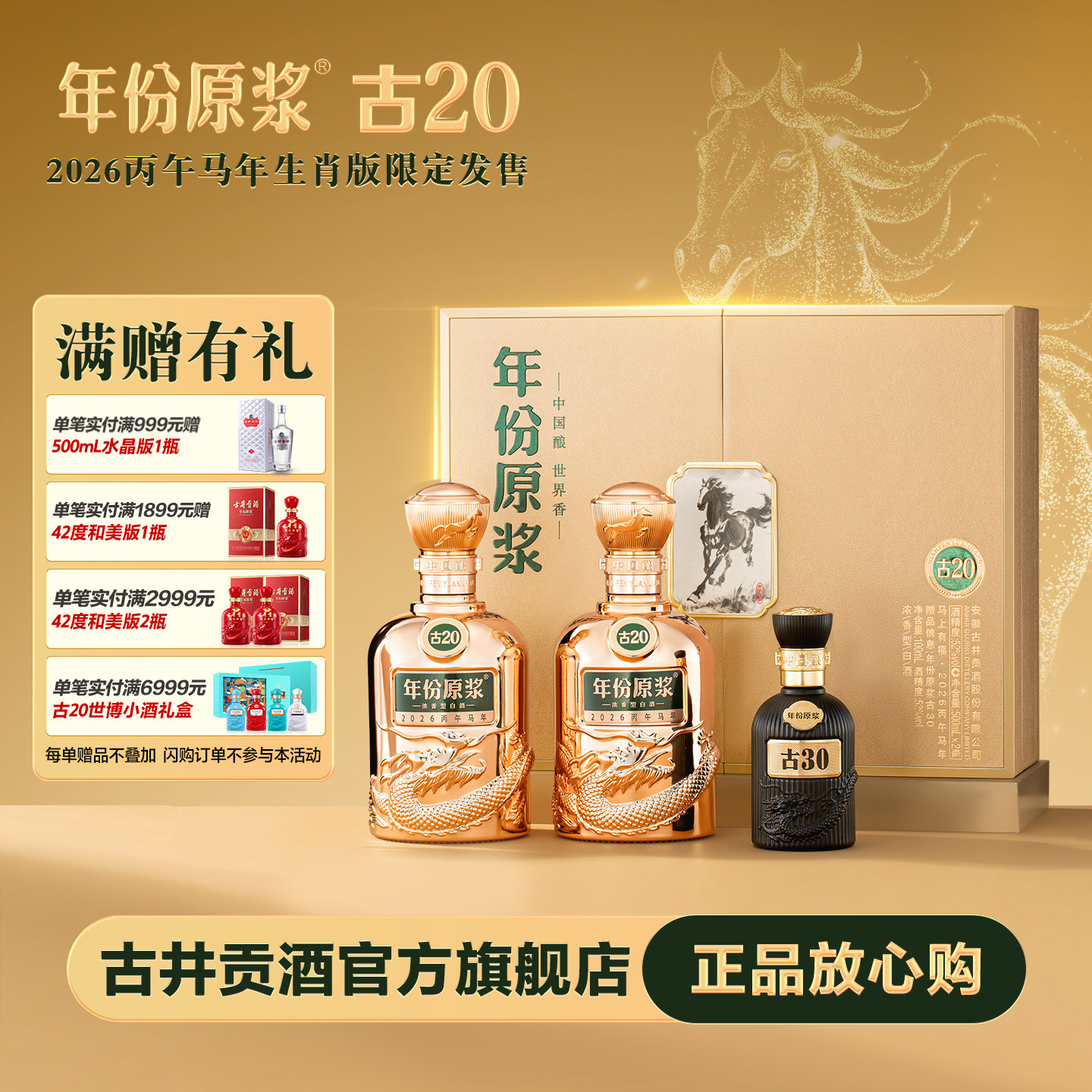 【超值抵】古井贡酒年份原浆古20 52度500mL*2瓶马年礼盒生肖白酒