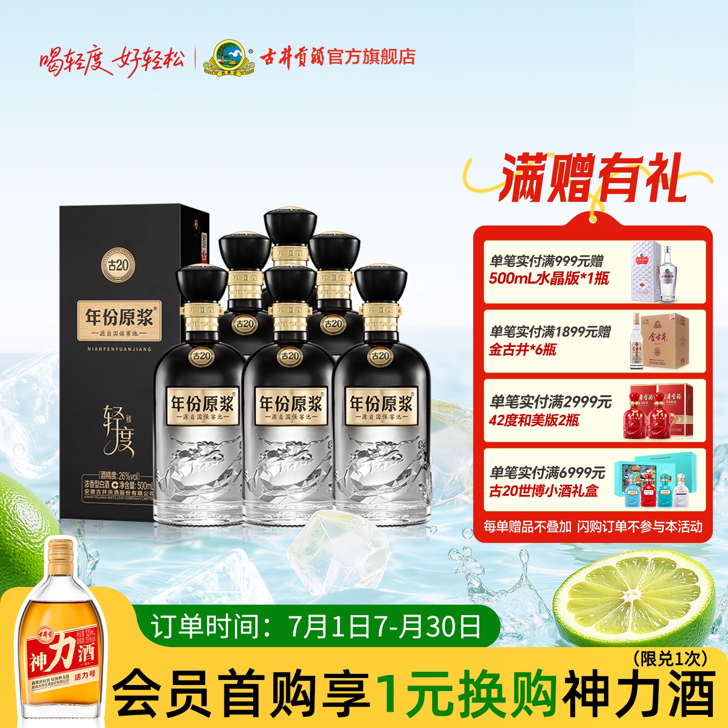 【26度新品】古井贡酒年份原浆古20 26度500ml*6瓶浓香型轻度白酒