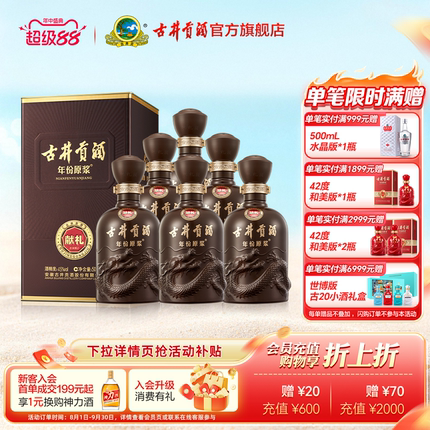 【官方】古井贡酒 年份原浆献礼版 45度500mL*6瓶白酒整箱 包邮
