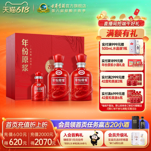 年份原浆古16礼盒500mL*2瓶