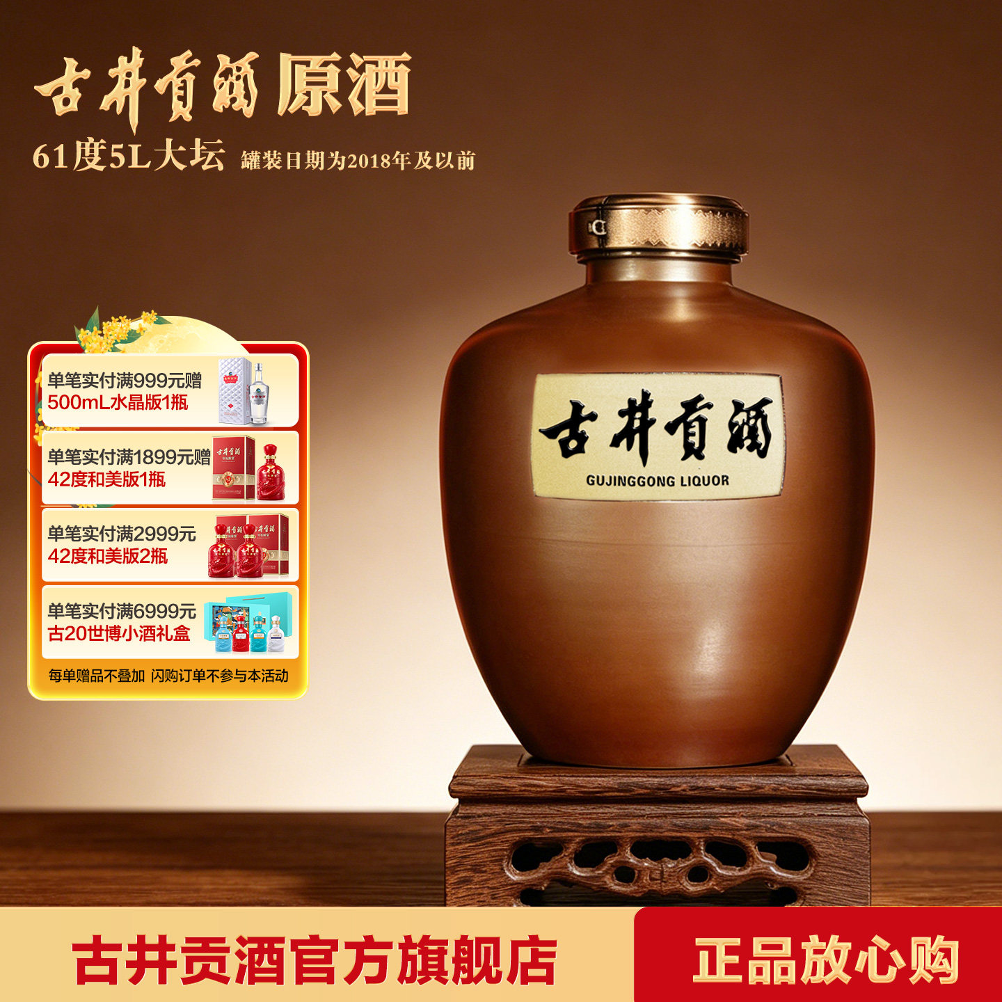 【2018及以前】古井贡酒 原酒6 61度5000ml*1坛 大坛封藏