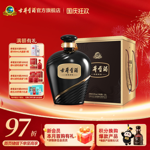 古井贡酒珍藏封坛浓香型55度2.5L