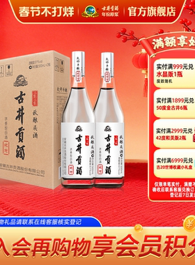 【官方直营】古井贡酒2020年秋酿头酒 61度500mL*2瓶收藏纪念酒