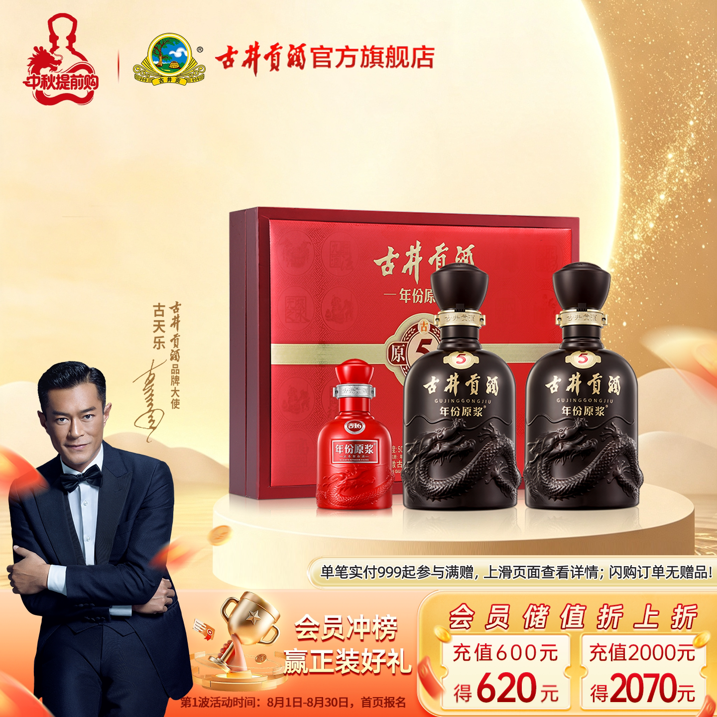 【中秋礼】古井贡酒年份原浆古5礼盒50度500mL*2瓶浓香型白酒