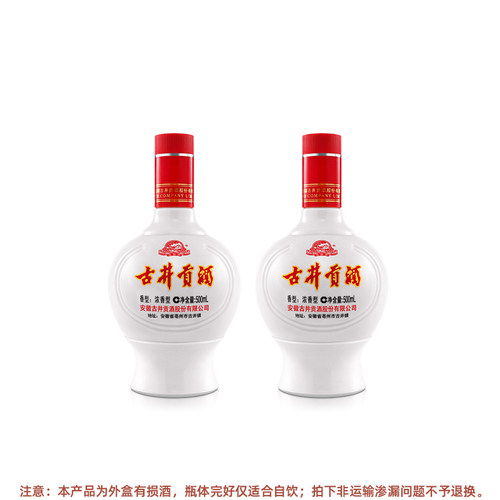 古井贡酒六角贡45度500ml*2瓶 盒损裸瓶有物流箱