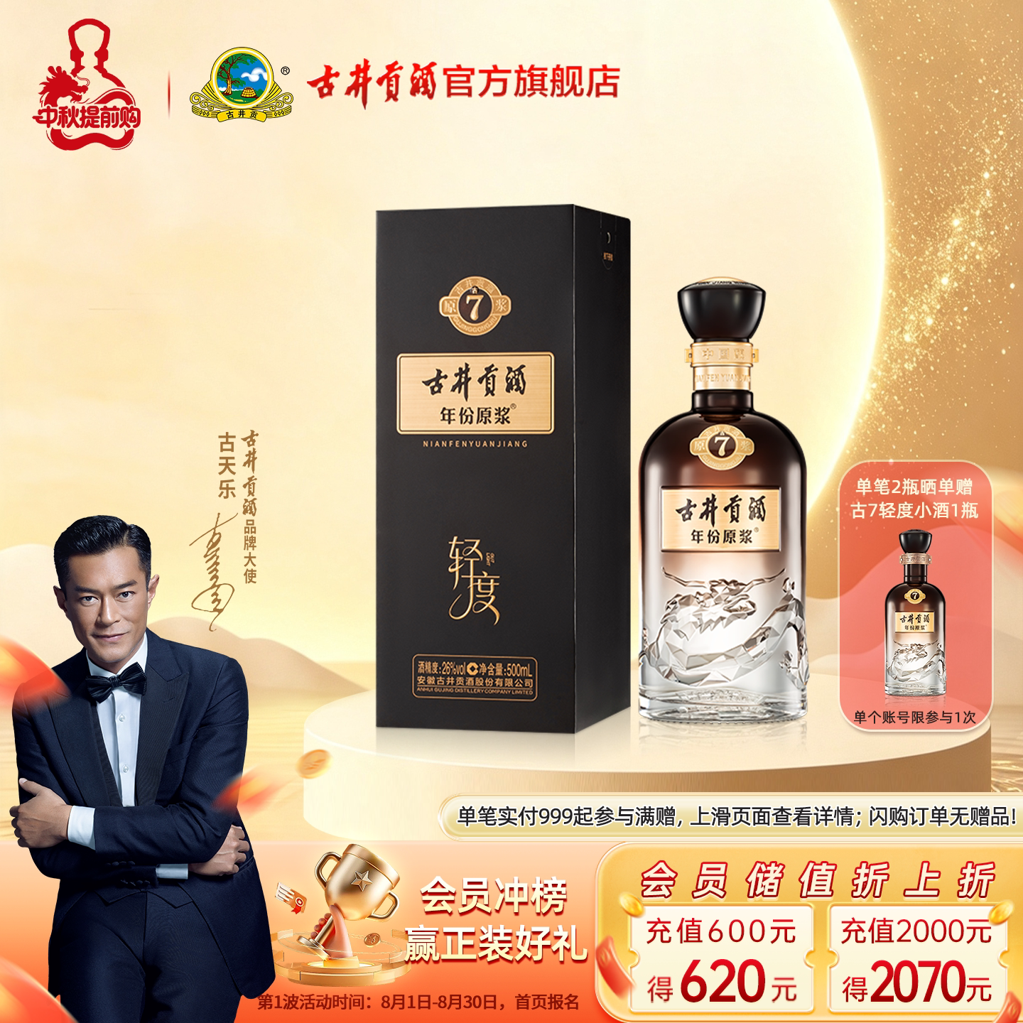 【26度新品】古井贡酒年份原浆古7 26度轻度悦生活500mL白酒
