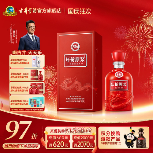 【升级52度】古井贡酒 年份原浆古16 52度500mL*1瓶高度白酒