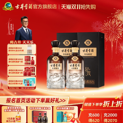 【26度新品】古井贡酒年份原浆古8 26度悦享轻度500ml/瓶白酒