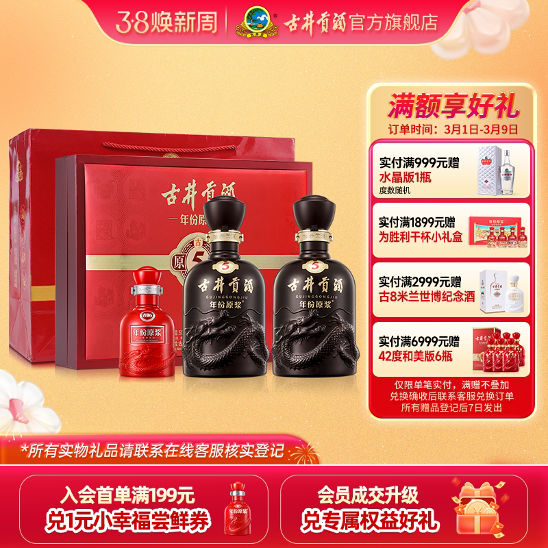【美酒爆爆日】古井贡酒年份原浆古5礼盒50度500mL*2瓶浓香型白酒