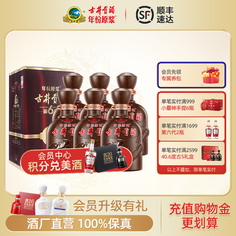 古井贡酒年份原浆献礼版45度500ml*6瓶白酒整箱（【官方旗舰店】古井贡酒年份原浆献礼版45度500ml*6瓶白酒整箱）-第2张图片-提都小院