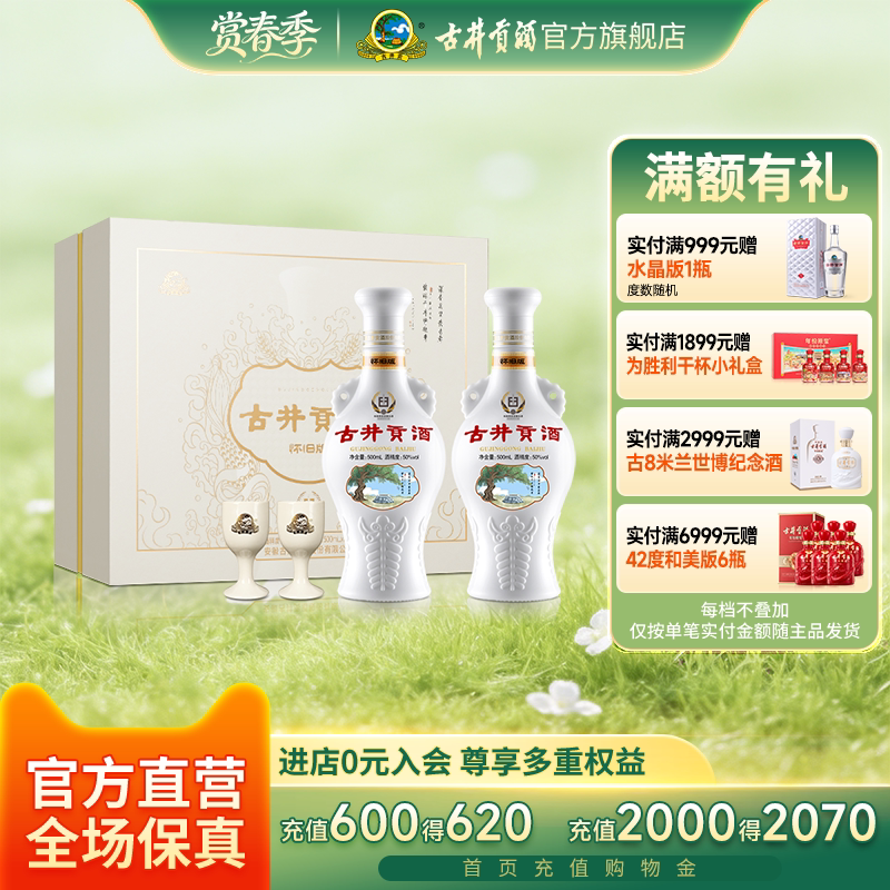 【官方直营】古井贡酒 怀旧版礼盒50度500mL*2瓶白酒 礼盒纯粮酒