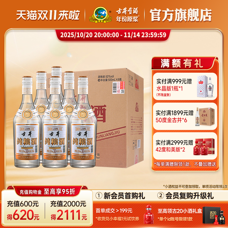 纯粮酒*6瓶光瓶酒整箱古井酒