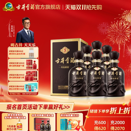 【天猫双11】古井贡酒年份原浆古5 箱装55度500mL*6瓶 白酒宴请