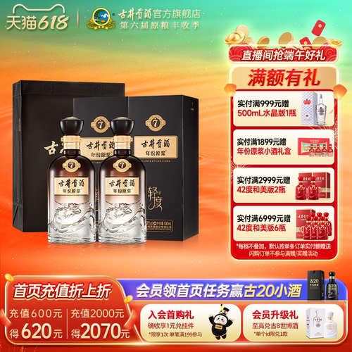 26度500mL年份原浆古7
