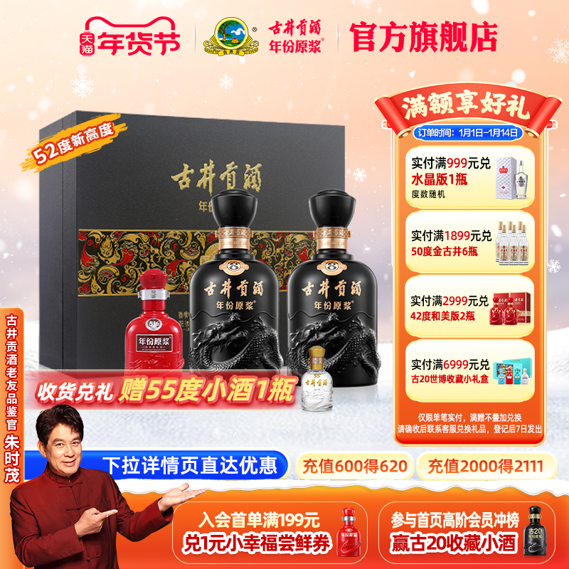 【升级52度】古井贡酒 年份原浆古8礼盒 500mL*2瓶白酒浓香型高度