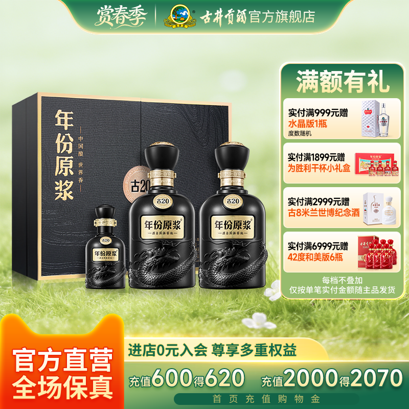 【官方直营】古井贡酒年份原浆古20礼盒 52度500mL*2瓶高端白酒