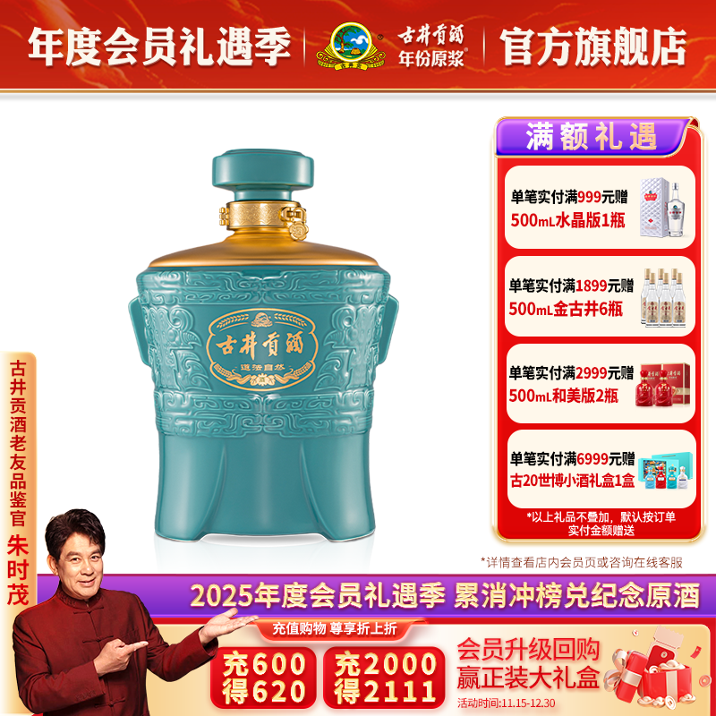 【官方直营】古井贡酒 道法自然 50度2.5L浓香型大坛酒送礼收藏