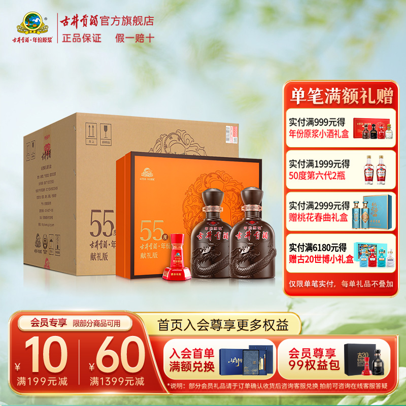 【送礼团购】古井贡酒 年份原浆献礼版 礼盒装55度500mL*2瓶*4盒 酒类 白酒/调香白酒 原图主图