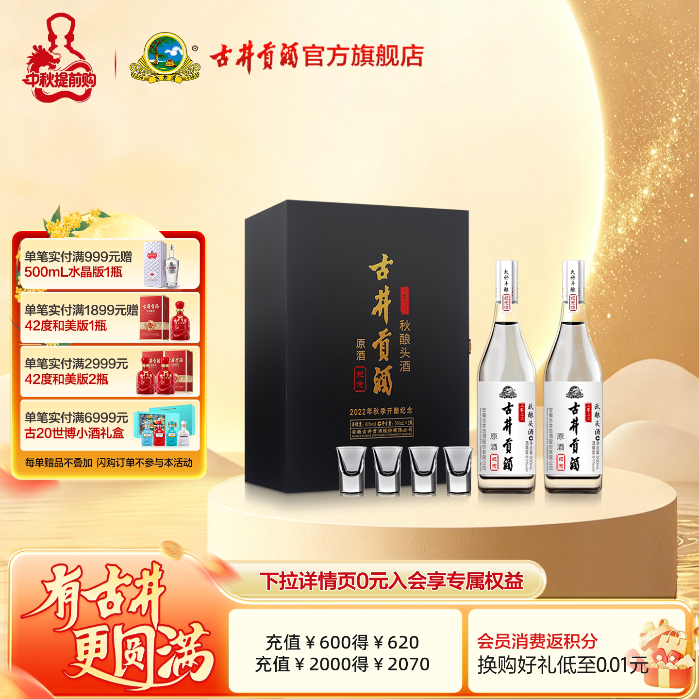 古井贡酒2022年秋酿头酒礼盒图片