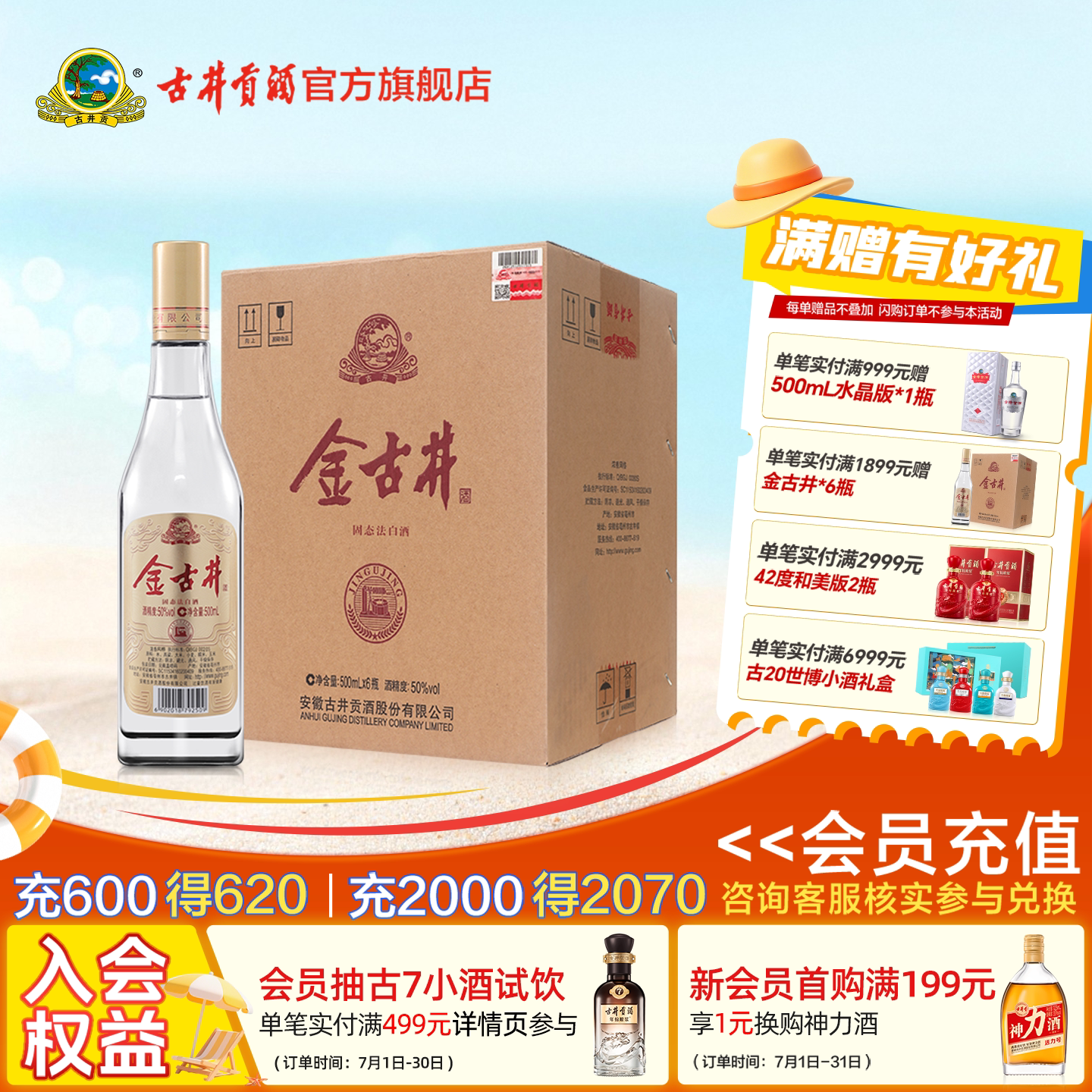 【官方直营】古井酒 金古井 50度浓香型白酒整箱 500mL*6瓶纯粮