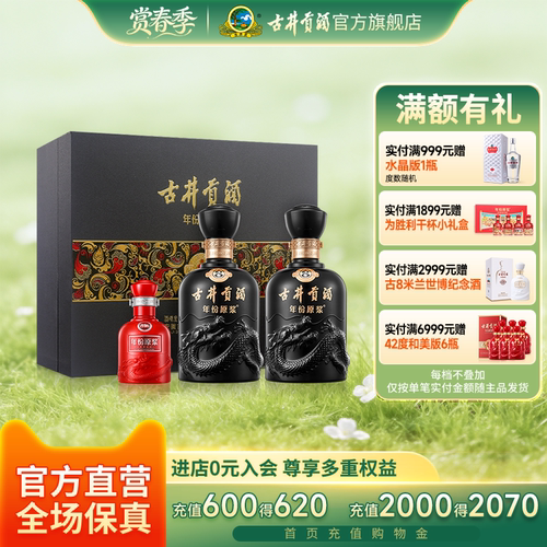 50度年份原浆古8礼盒礼赠宴请