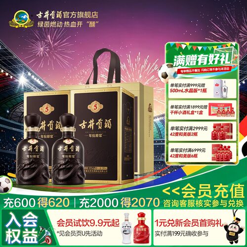 古井贡酒年份原浆45度500ml古5