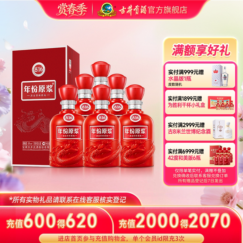 【官方直营】古井贡酒年份原浆古16 50度500mL*6瓶白酒整箱