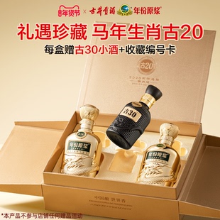 【预售新品】古井贡酒年份原浆52度古20马年礼盒500mL*2瓶 年货节