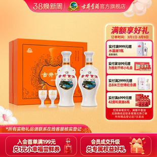 【美酒爆爆日】古井贡酒怀旧版 50度500ml*2瓶 心想事橙白酒礼盒