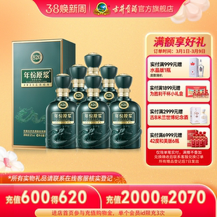 【官方直营】古井贡酒年份原浆古20 52度500mL*6瓶整箱蛇年生肖