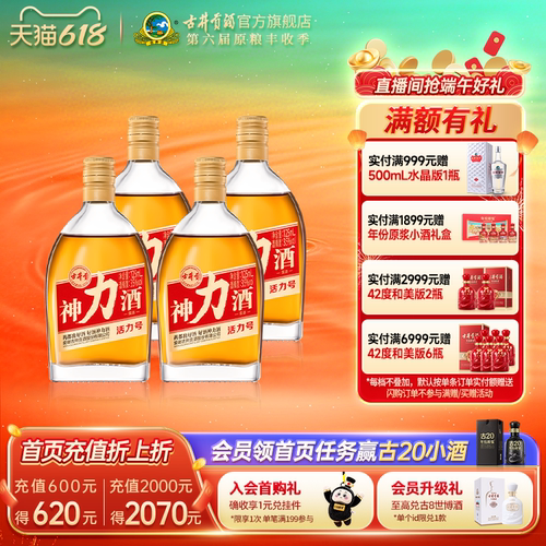 药都好酒古井贡神力酒125ml*4瓶