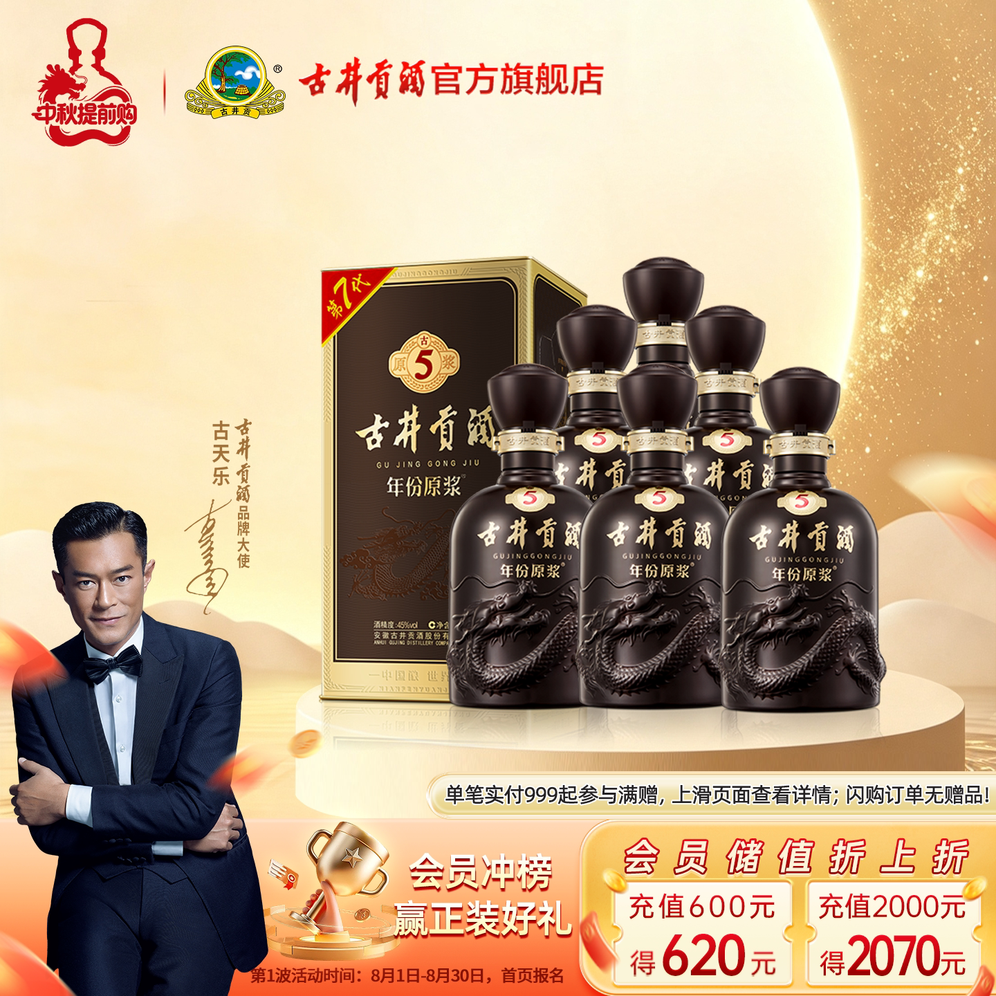 古井贡酒年份原浆45度500ml古5图片