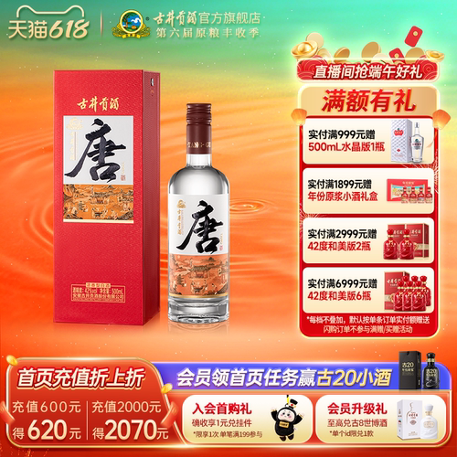 【新品】古井贡酒·唐 42度500mL 浓香型白酒 唐宋明朝代国潮系列