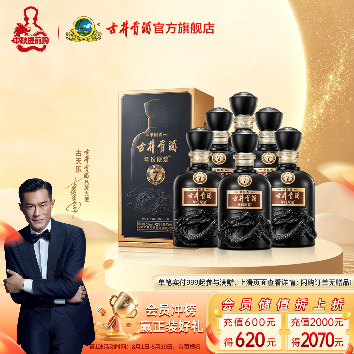 年份原浆中国香古7整箱图片