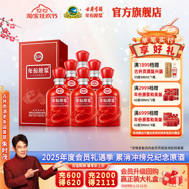 【升级52度】古井贡酒 年份原浆古16 500mL*6瓶 高度白酒整箱