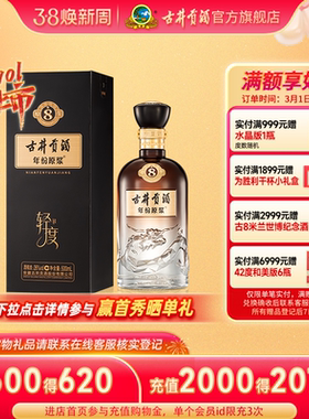 【26度新品】古井贡酒年份原浆古8 26度悦享轻度500ml*1瓶白酒