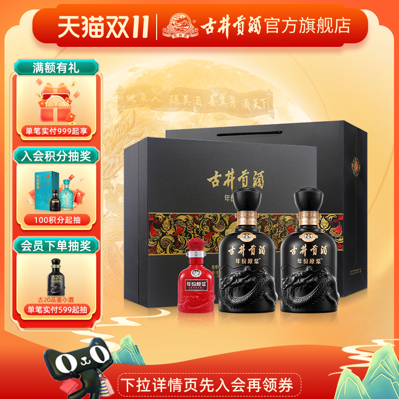 【双11】古井贡酒年份原浆 52度古8礼盒 52度500mL*2瓶 高度白酒
