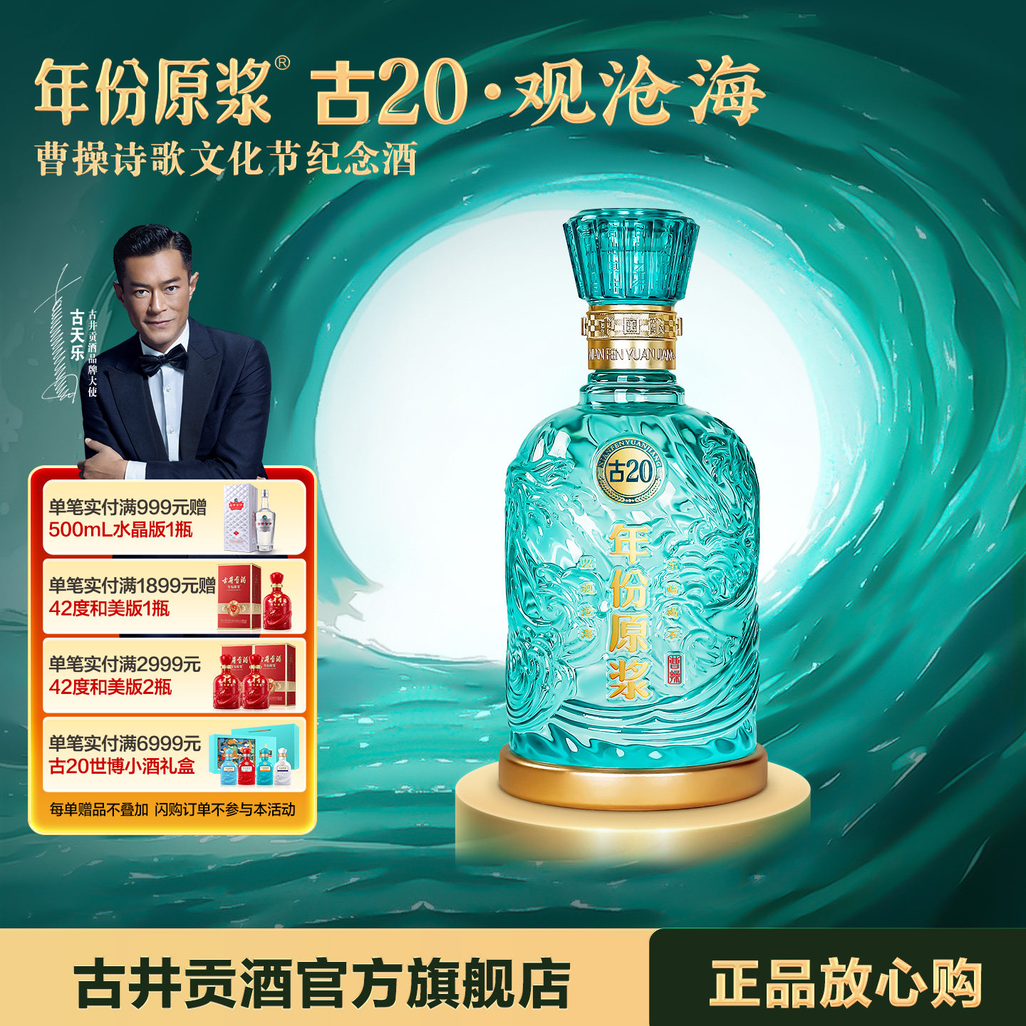 【官方直营】古井贡酒 年份原浆古20观沧海 52度750mL*1瓶收藏酒