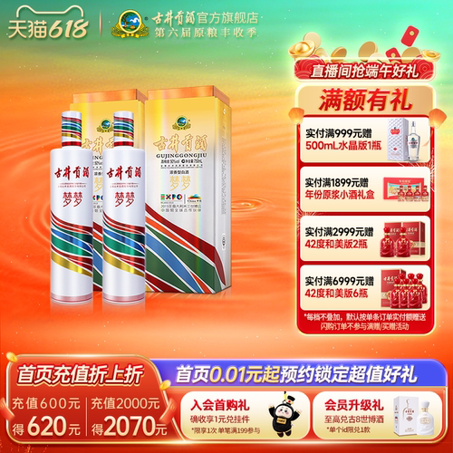 古井贡酒世博纪念酒系列2瓶高度