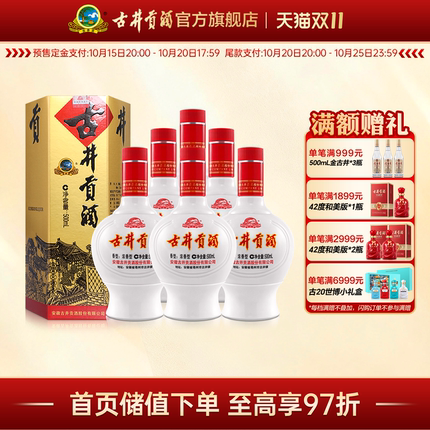 【天猫双11】古井贡酒 六角贡45度500mL*6瓶浓香型白酒整箱纯粮