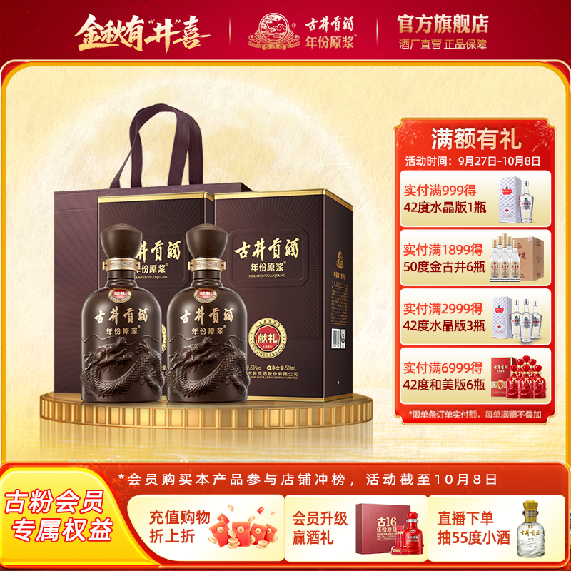 【官方直营】古井贡酒年份原浆献礼版 50度浓香型白酒 500mL*2瓶