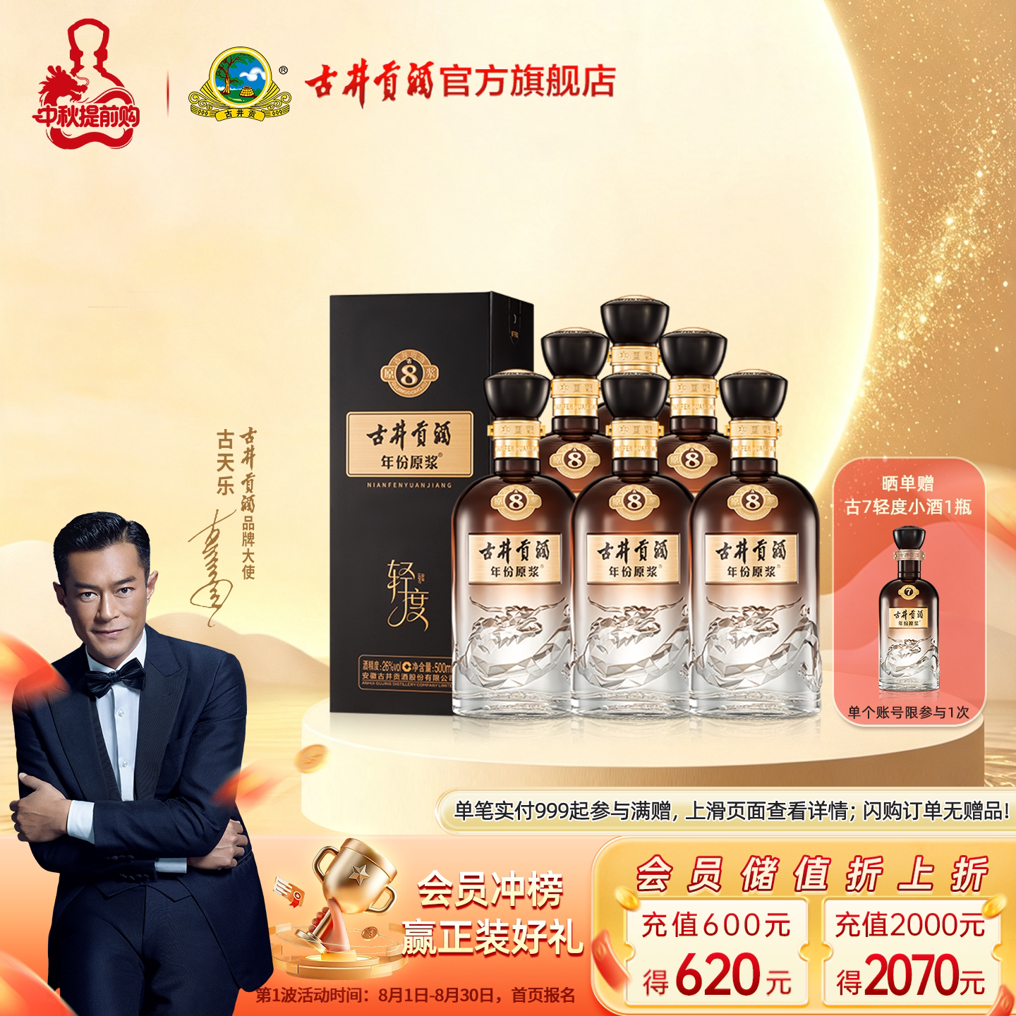 古井贡酒年份原浆26度轻度古8图片
