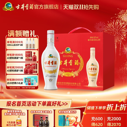 【双11活动】古井贡酒老瓷贡 50度500ml*6瓶 浓香型白酒整箱新版