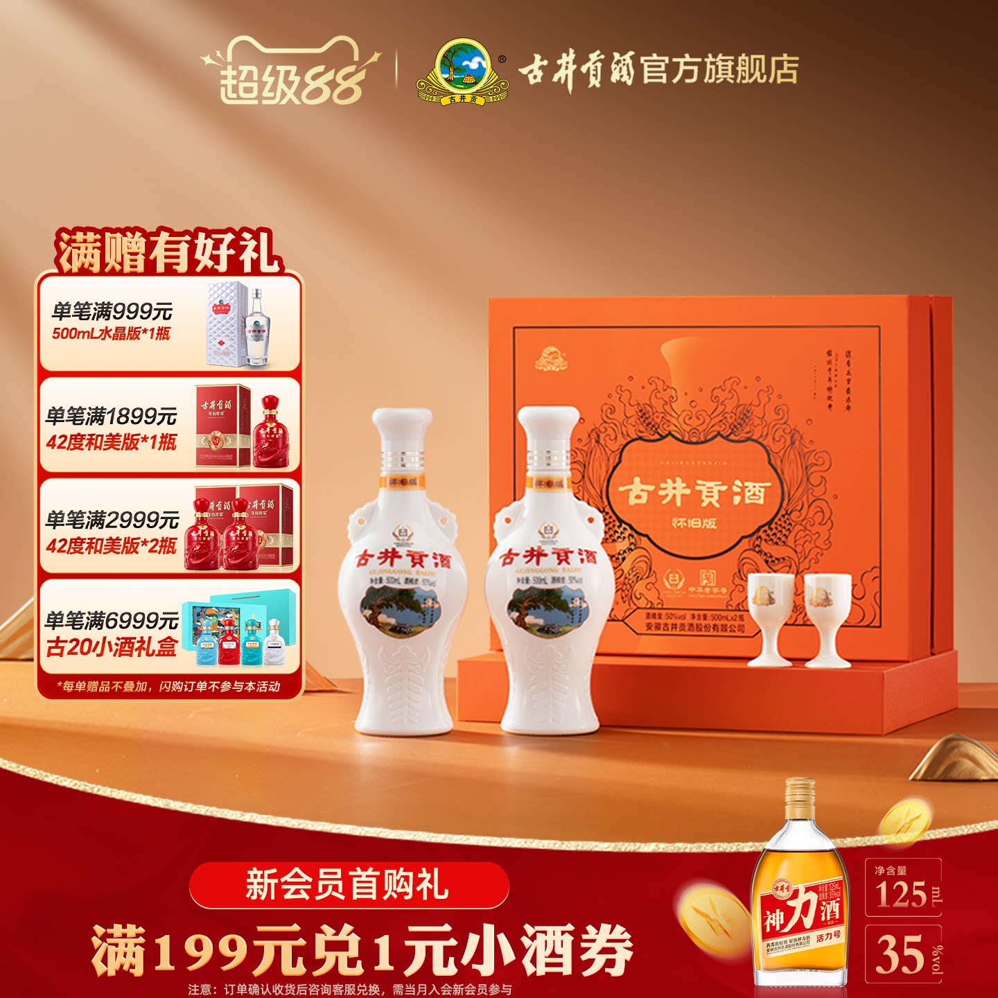 古井贡500mL*2瓶怀旧版礼盒50度