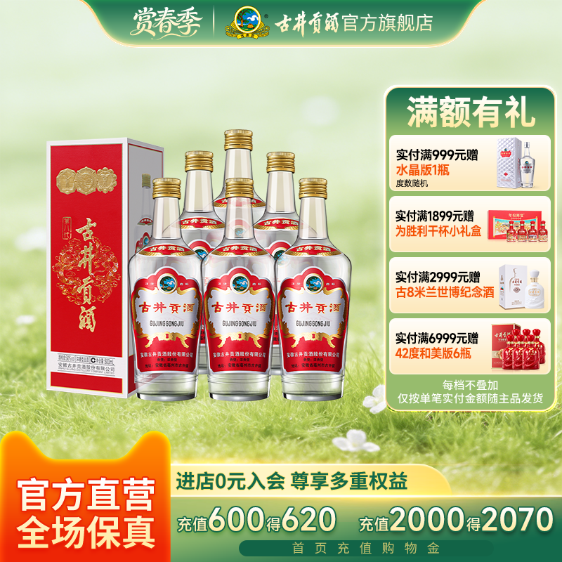 【官方直营】古井贡酒 第八代 50度500ml*6瓶白酒整箱 官方正品