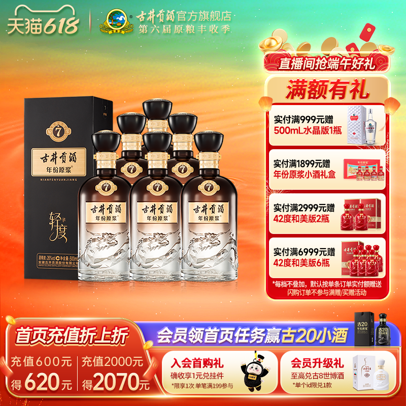 【新品】古井贡酒年份原浆古7 26度500mL*6瓶轻度白酒整箱浓香型