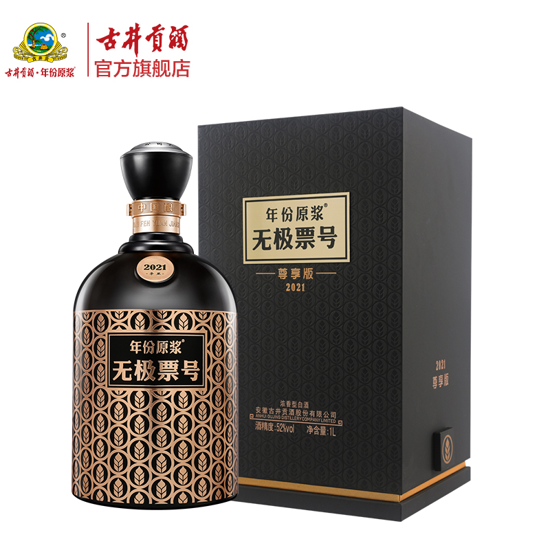 古井贡酒无极票号1000mL52度